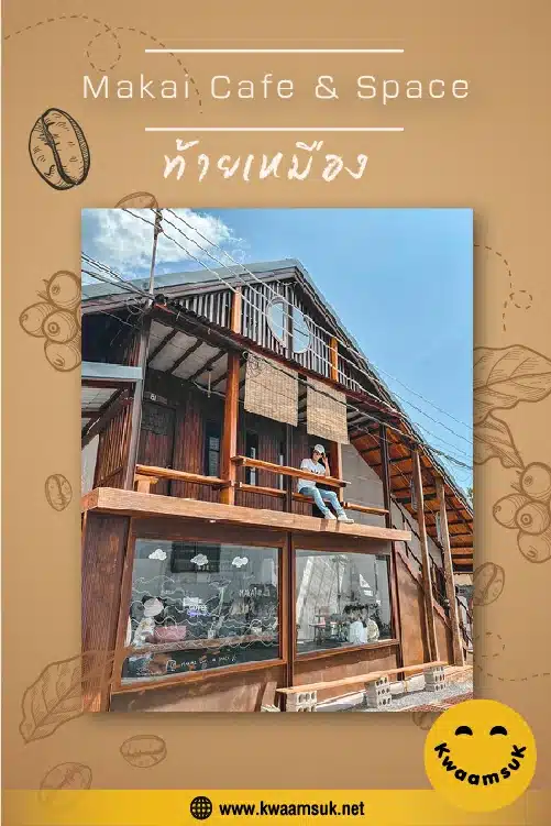 Makai Cafe & Space – ท้ายเหมือง