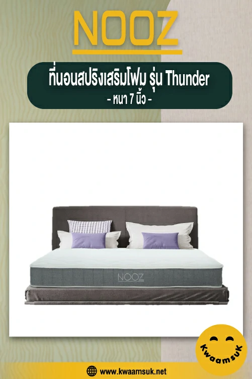 NOOZ รุ่น Thunder