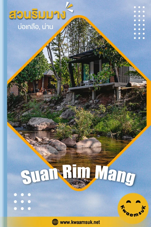 สวนริมมาง, บ่อเกลือ, น่าน (Suan Rim Mang)