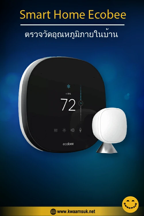 Ecobee ตรวจวัดอุณหภูมิภายในบ้าน