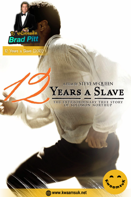 12 Years a Slave (2013)