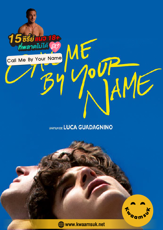 Call Me By Your Name