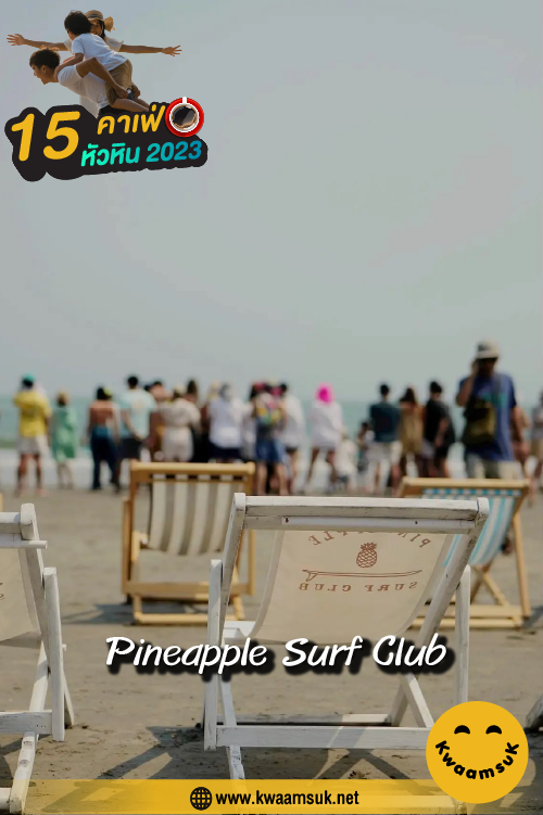 Pineapple Surf Club