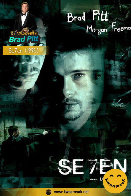 Se7en (1995)