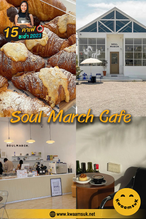 Soul March Cafe